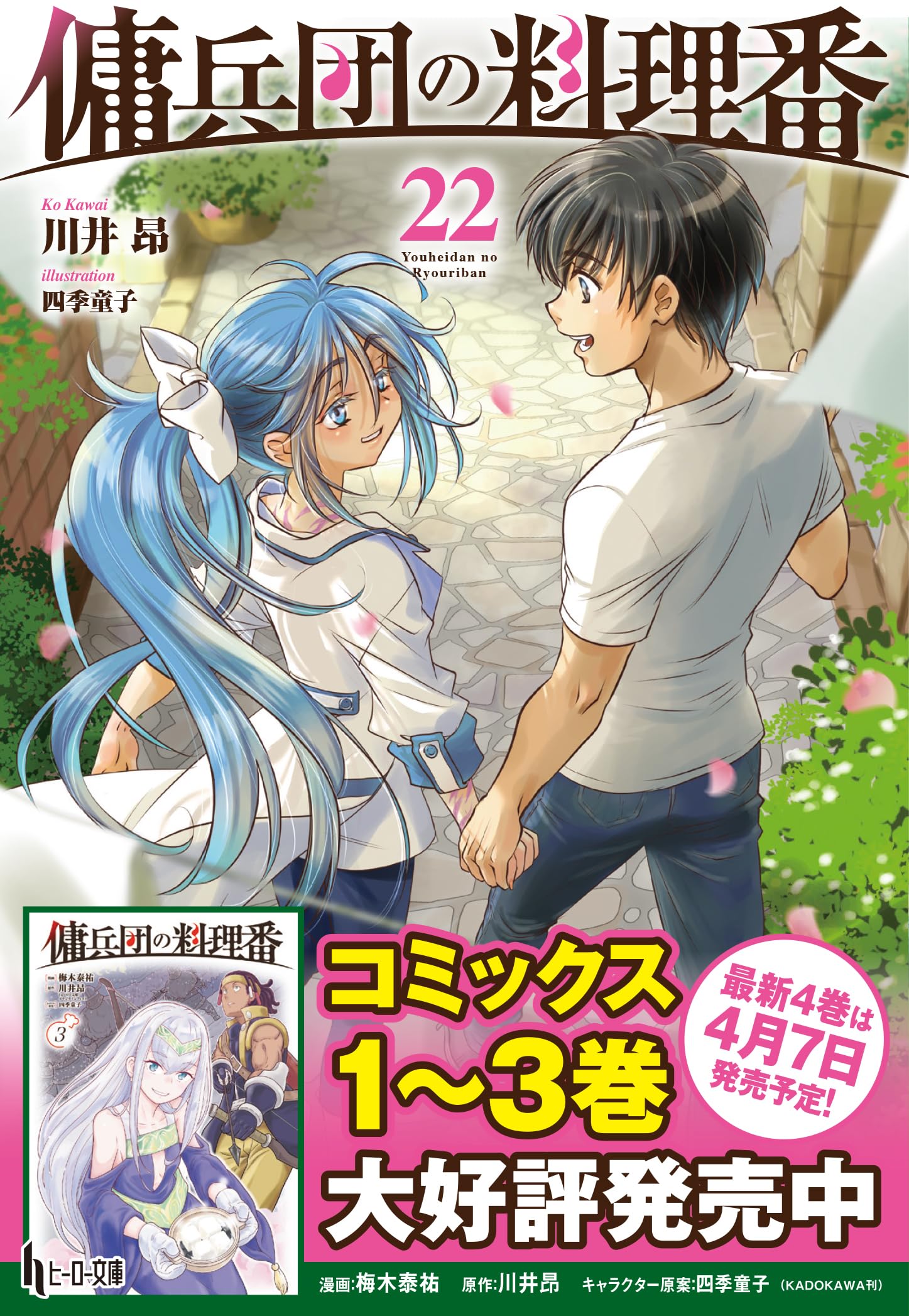 傭兵団の料理番 1〜19巻の19冊セット 川井昂　ライトノベル 81GlfzPhSlL._AC_UL210_SR210,